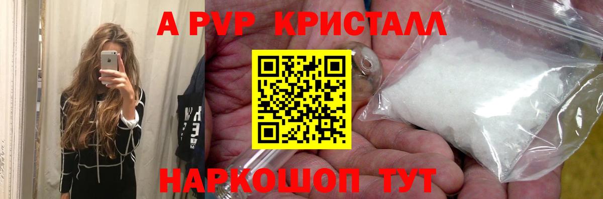 Alpha PVP кристаллы Валуйки