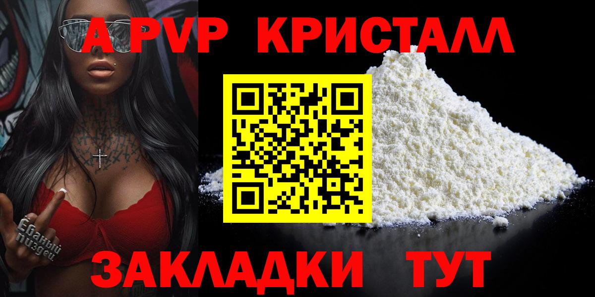 A-PVP крисы CK  A PVP  Валуйки  Вход с VPN 