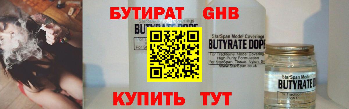 БУТИРАТ  Вход с VPN  Валуйки  Бутират жидкий экстази 