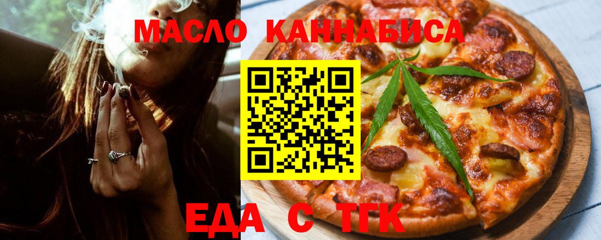 Еда ТГК марихуана  Вход с VPN  Валуйки 