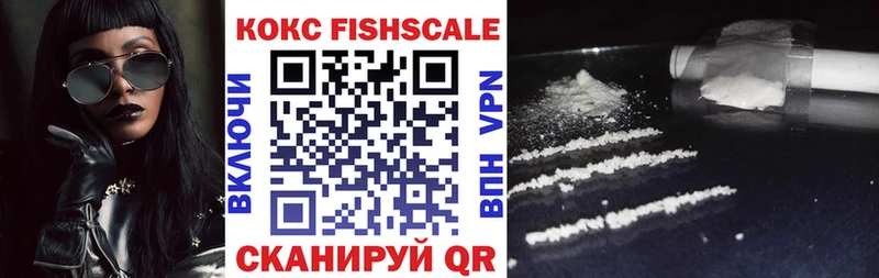 купить наркотик  Валуйки  COCAIN FishScale 