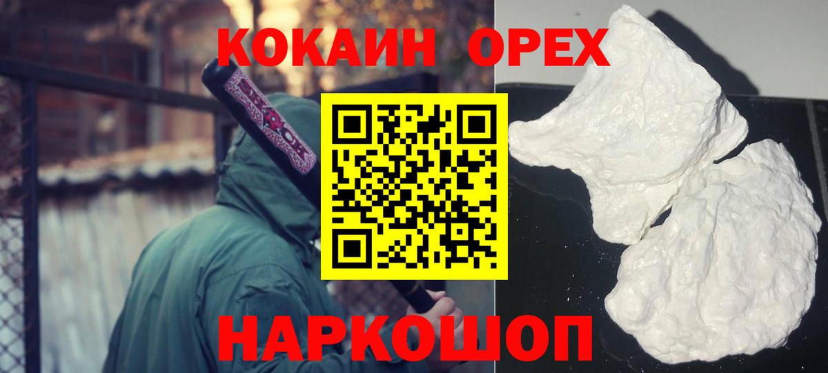 COCAIN 98%  Вход с VPN  Cocaine Эквадор  Валуйки 