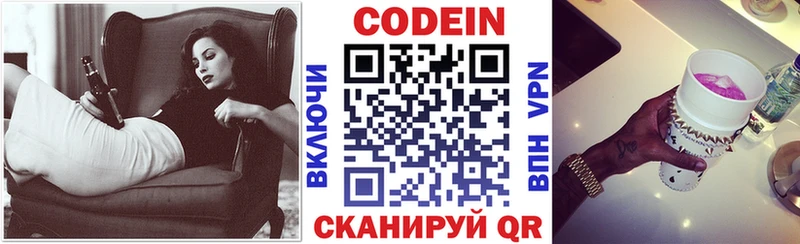 Codein напиток Lean (лин)  Валуйки 