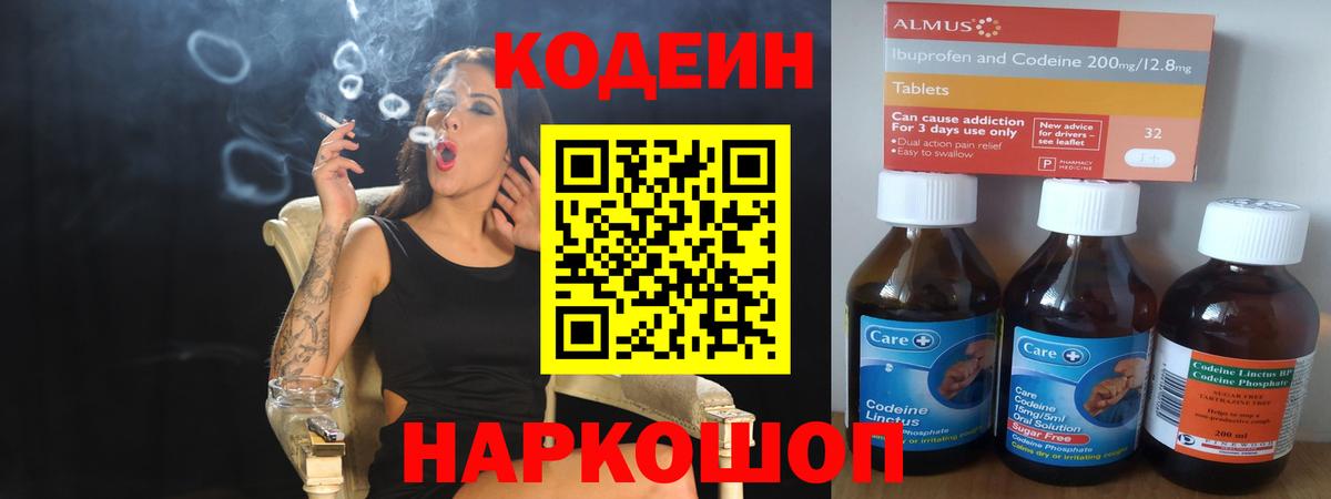 Кодеин напиток Lean (лин)  Codein Purple Drank  Валуйки 