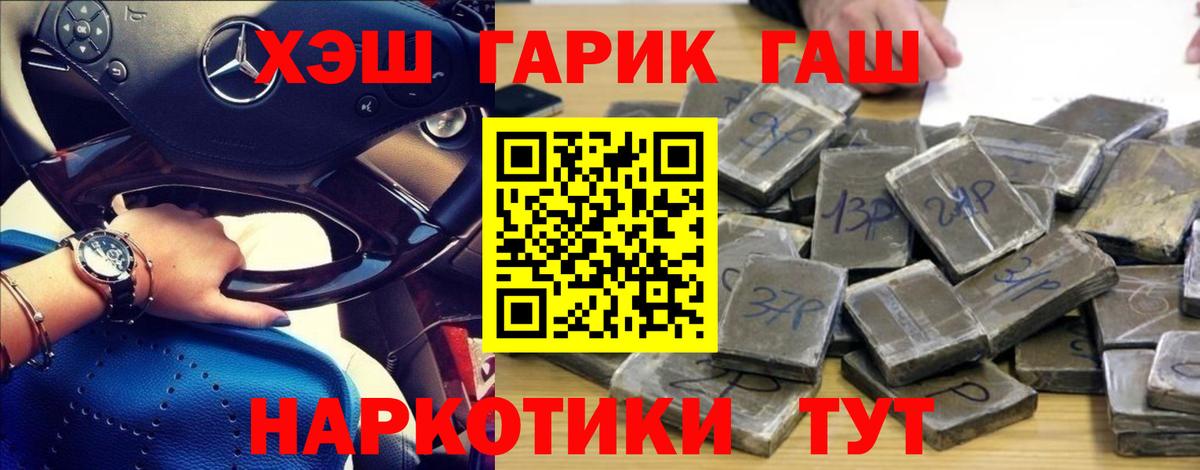 ГАШИШ 40% ТГК Валуйки