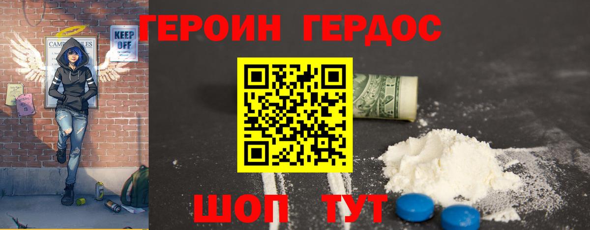 ГЕРОИН герыч  Вход с VPN  Валуйки 