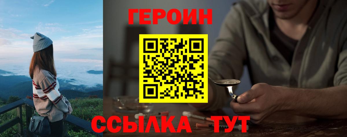 ГЕРОИН герыч Валуйки