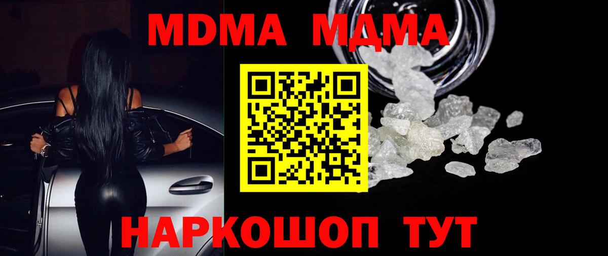 MDMA молли Валуйки