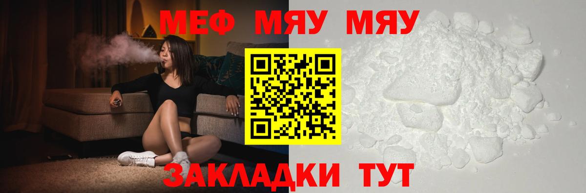 Меф мяу мяу Валуйки