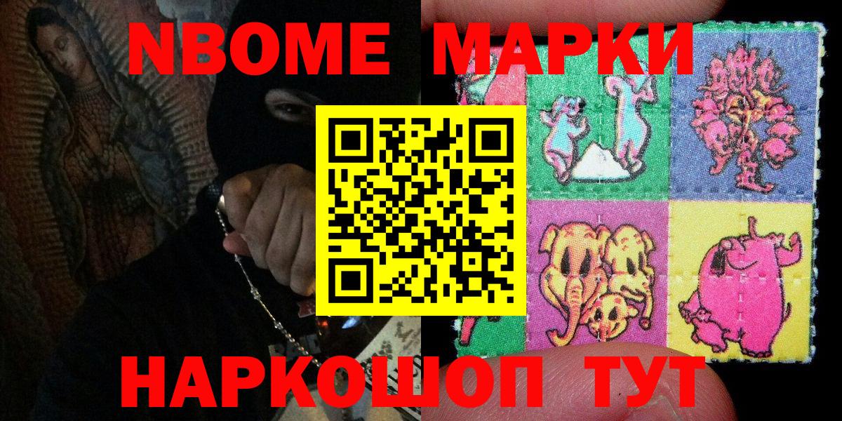 Марки 25I-NBOMe 1500мкг  Валуйки 