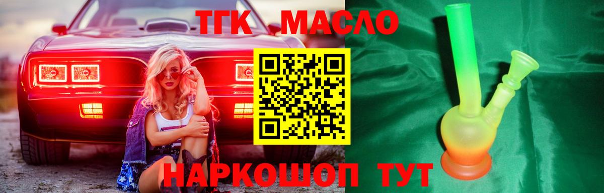 ТГК вейп с тгк  Вход с VPN  Валуйки 